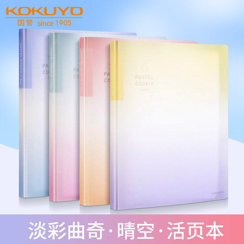 新品日本kokuyo国誉淡彩曲奇晴空活页本可拆卸大容量高颜值笔记本替芯厚活页纸学生考研 a4记事本B5本子,文具电教/文化用品/商务用品,笔记本/记事本,淘宝优惠券,粉丝福利购,淘宝优惠卷