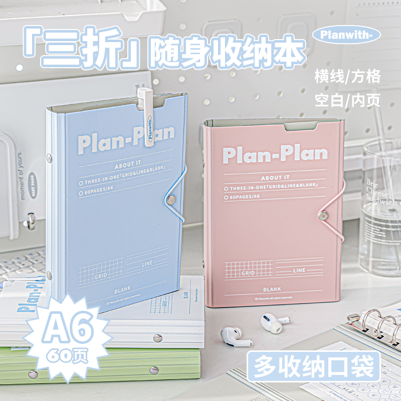 Planwith三折叠活页本a6笔记本本子初中生专用日记本记事本高中生计划本单词本读书笔记本活页手账本高颜值