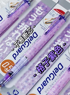 紫色格子限定日本ZEBRA斑马MA85自动铅笔0.5小学生用写不易断芯活动笔芯考试书写用绘图画低重心少女delguard