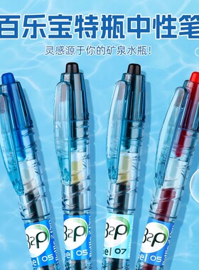 日本PILOT/百乐宝特瓶中性笔黑色矿泉水笔 BL-B2P 考试专用0.5mm中小学生开学文具大容量按动式G2笔芯子弹头
