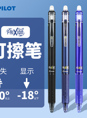 日本百乐PILOT按动可擦笔小学生用专三年级可擦中性笔frixion进口可擦笔热蓝色用专笔芯黑色可擦笔23EF