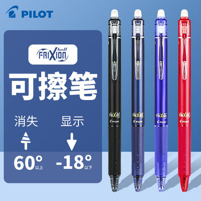 日本百乐PILOT按动可擦笔