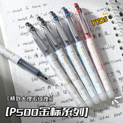 日本PILOT百乐P500中性笔0.5mm