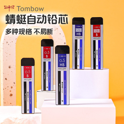 日本tombow蜻蜓自动铅笔MONO活动铅芯0.5mm 0.5mm不易断学生铅笔替芯R5-MG自动铅笔芯铅芯加度文具专营店