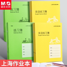 晨光初中生中学生练习簿英语簿上海市推荐课业簿册16K大作业本B5语文数学英语14张开学备课英文书写抄写本