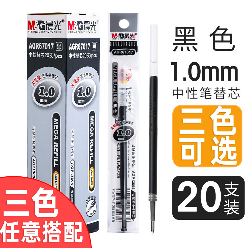 晨光文具大笔画1.0mm子弹头中性签字水笔芯替芯黑色AGR67017粗管大容量加粗中性笔芯签字笔芯黑色批发免邮