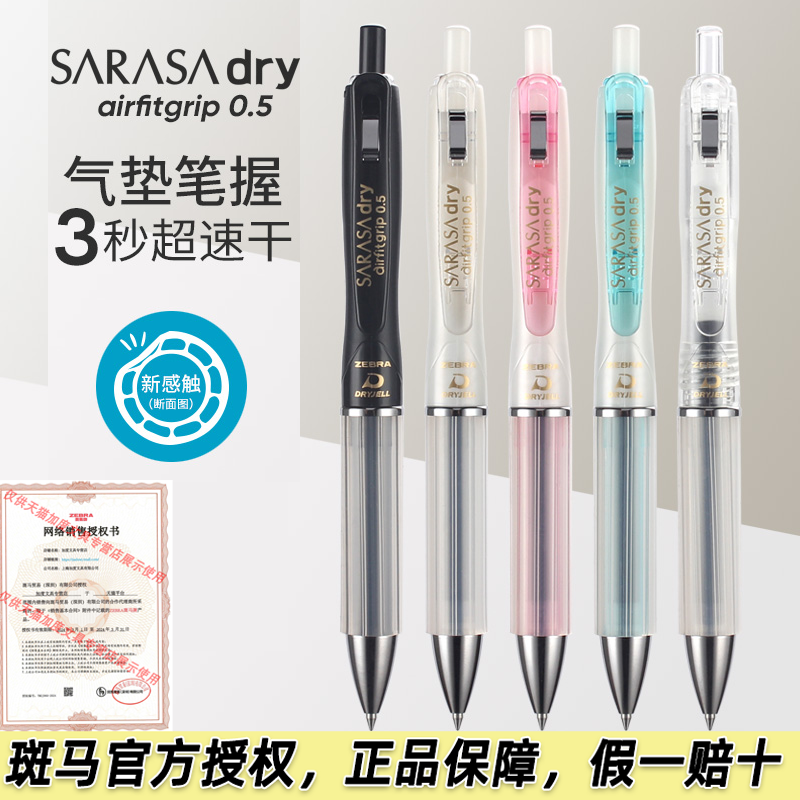 斑马牌日本速干中性笔JJZ49