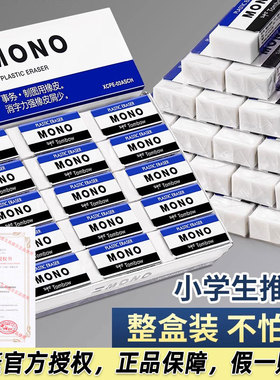 日本Tombow蜻蜓MONO橡皮擦小学生一年级用考试2b/4b橡皮无屑不留痕儿童学习用品铅笔素描美术考聚屑文具