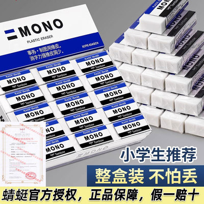 Tombow蜻蜓MONO橡皮擦