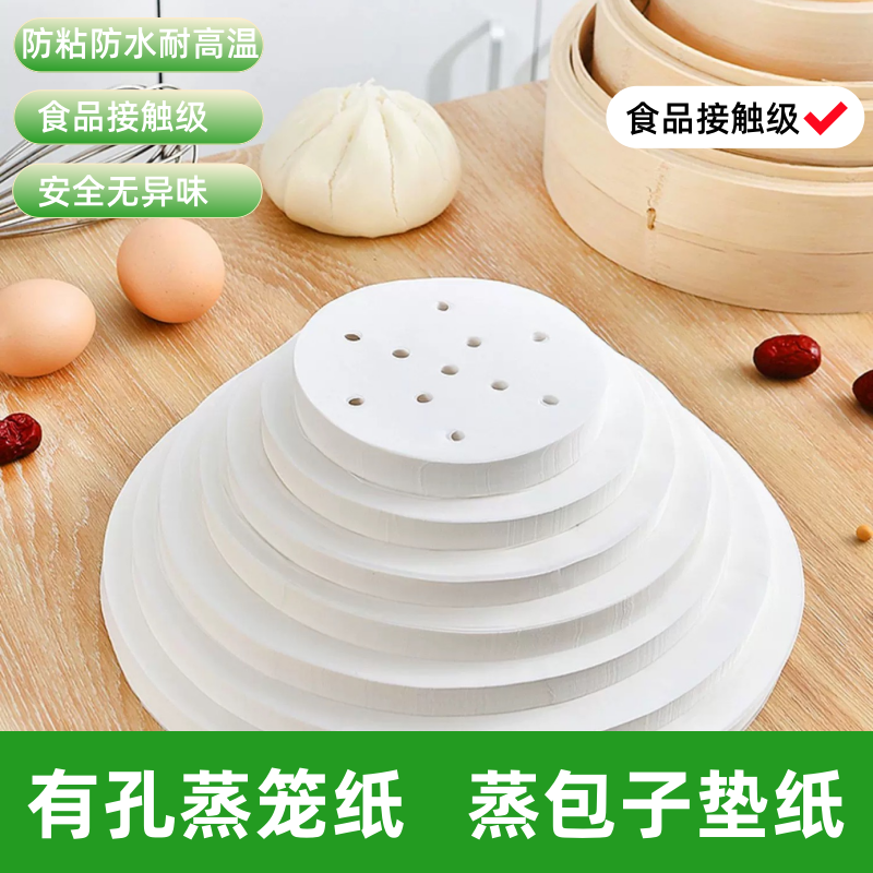 有孔蒸笼纸圆形蒸包子馒头垫纸食品级防粘垫纸一次性大号蒸笼油纸,厨房/烹饪用具,蒸笼屉布/垫/纸,淘宝优惠券,粉丝福利购,淘宝优惠卷
