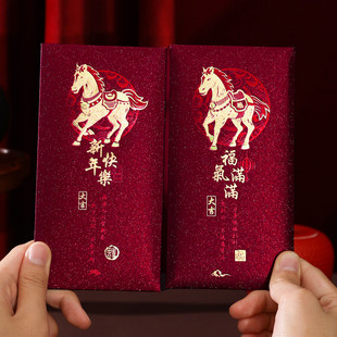 2026新款马年红包袋春节生肖通用利是封新年快乐福气满满压岁红包