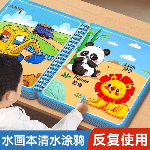 儿童神奇水画本反复涂鸦清水笔画