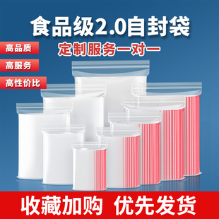 PE自封袋小号加厚密封袋大号食品级收纳透明塑料袋分包装袋子定制