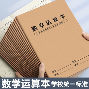 数学运算本小学生专用16k竖式加减法乘除法数位规范书写对齐纸数学计算演算草稿本珠算本口算运算作业练习本