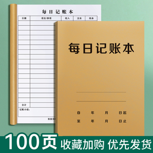 2025年每日记账本手帐明细账家庭理财笔记本生活日常开支销收支现金我的本子人情往来个人帐工作营业额