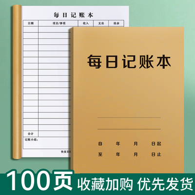 2025年每日记账本手帐明细账