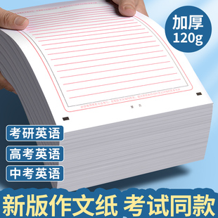 高考英语作文纸中高考英语答题卡作文纸A4双面英语考研答题卡作文纸研究生考试训练专用双面加厚草稿答题纸