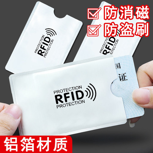 防消磁rfid卡袋随身证保护套