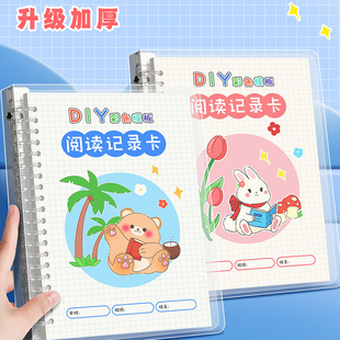 阅读记录卡读书卡活页好词好句摘抄本读书笔记本小学生专用日积月累摘记本一二年级语文记录本三四年级读后感
