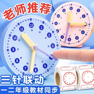 钟表模型小学教具家用时钟学具数学一二年级三针联动表盘认识时间