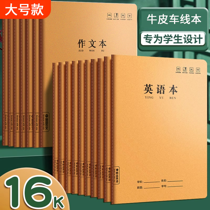 小学生作业本子英语本16k三年级初中生英文四线三格统一牛皮纸