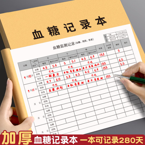 血糖记录本血糖监测记录本糖尿病