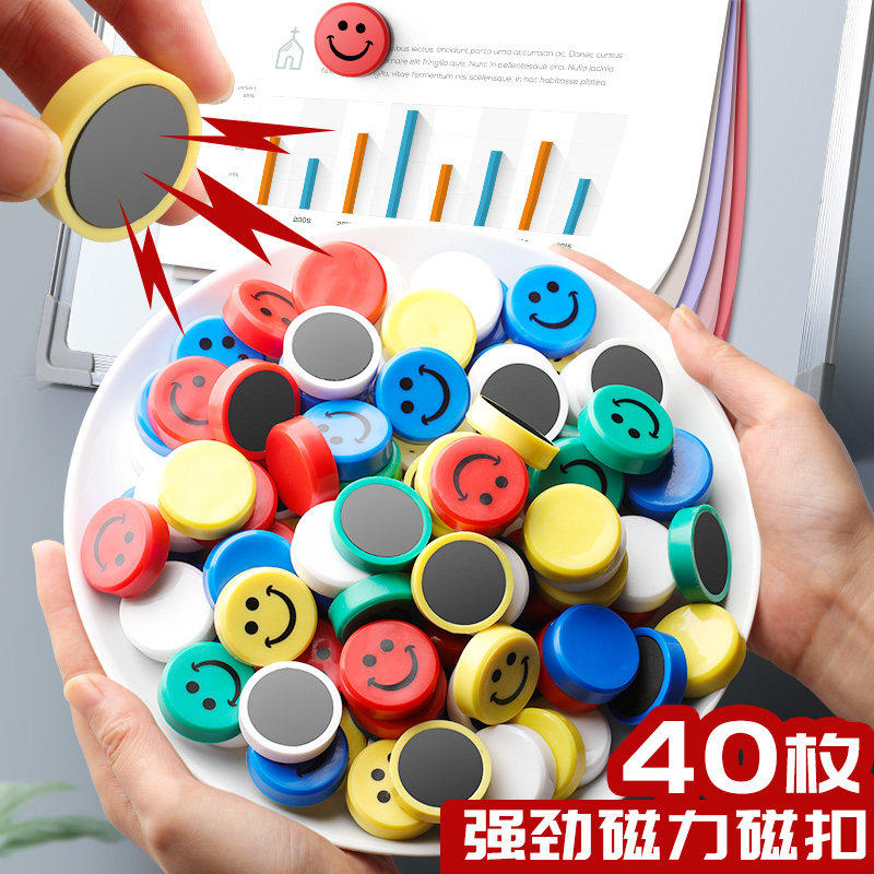 彩色磁粒黑板贴教学黑板吸铁石平面磁吸大号磁力扣圆形磁石笑脸磁铁贴
