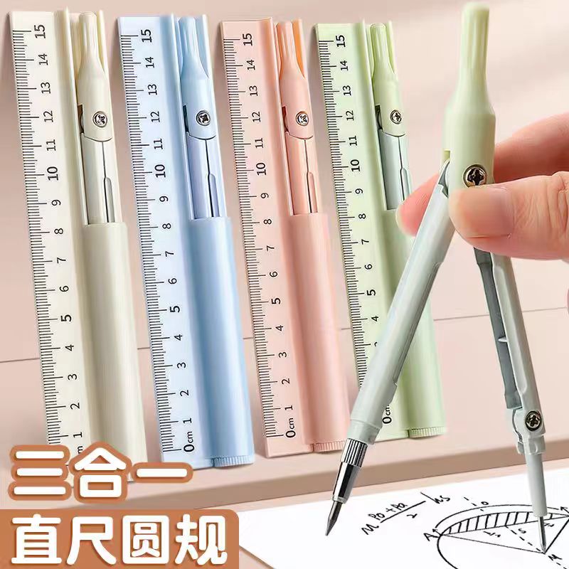简约多功能圆规直尺铅笔三合一小学生初高中生专用考试绘图工具套装中高考用尺子套装便携可替换笔芯学习文具