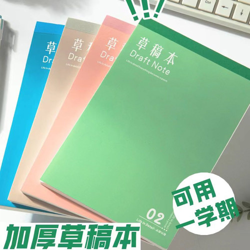 草稿纸学生高颜值原木草稿本初中