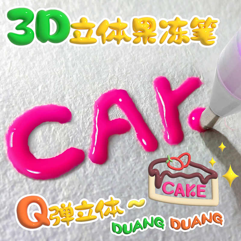 3D立体果冻笔荧光标记变色闪光咕卡手帐渐变小学生无毒彩色记号手账花型儿童手抄报双线轮廓笔啫喱网红大容量