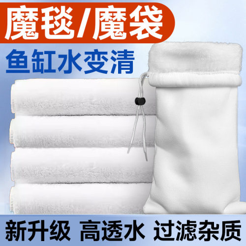 鱼缸过滤棉专用魔毯魔袋过滤袋防