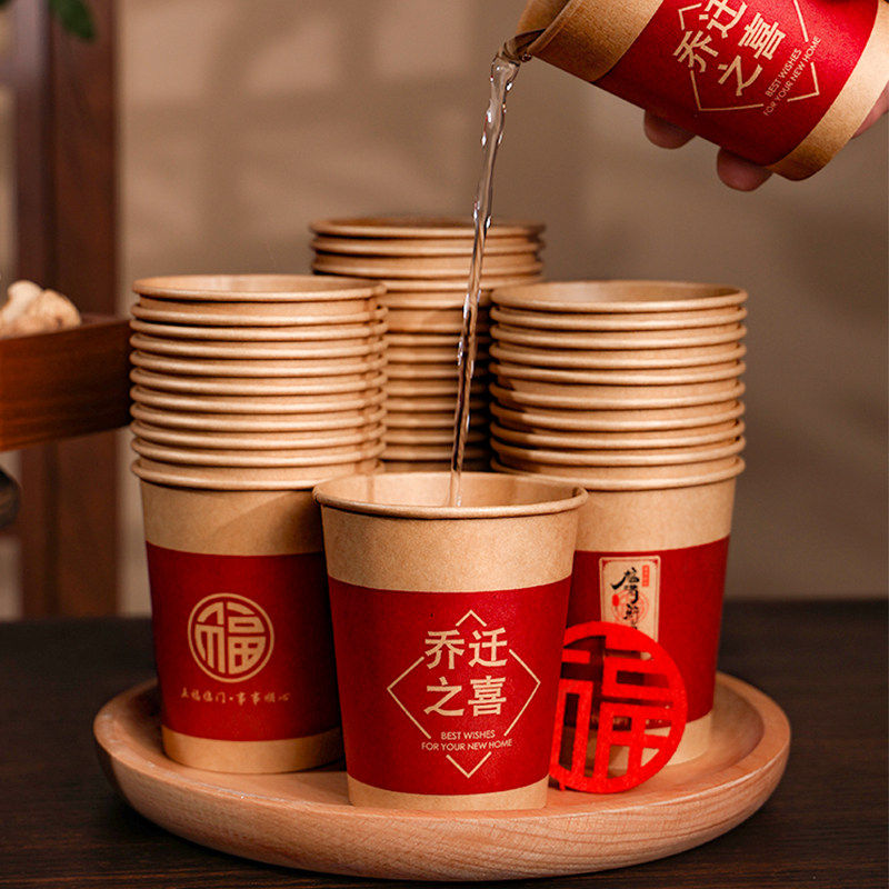 乔迁之喜装饰一次性杯子新居布置用品搬家入宅进新房仪式纸杯摆件,餐饮具,纸杯,淘宝优惠券,粉丝福利购,淘宝优惠卷
