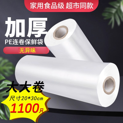 保鲜袋加厚家用食品级一次性大号断点式pe手撕超市连卷塑料购物袋