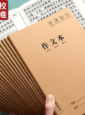 作文本16k本子小学生专用300字400格加厚四五二三年级上册语文作业本英语数学练习簿大初中生牛皮纸方格批发