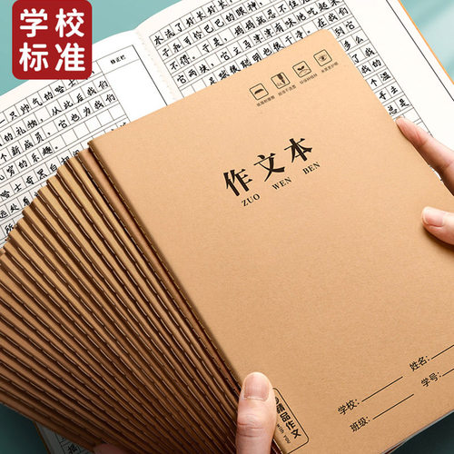 作文本16k本子小学生专用30