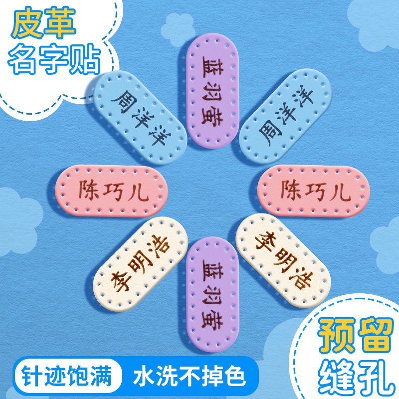 皮质姓名贴儿童小学生定制