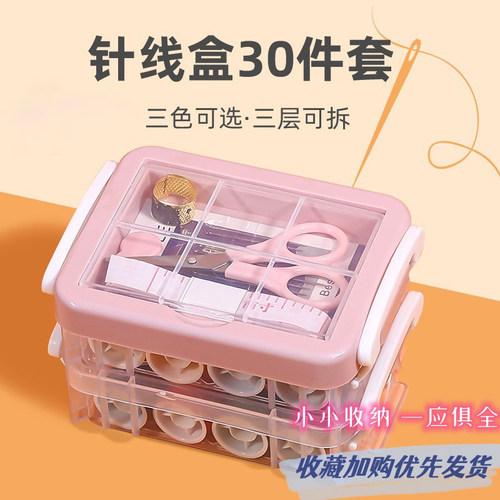 针线盒家用宿舍实用手缝补衣结婚