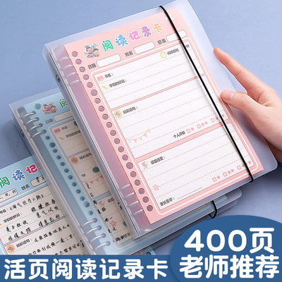 读书笔记阅读记录卡小学生好词好