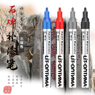 碑文笔补漆笔清明节扫墓补色笔油漆笔防水防油不易掉色白色黑色修复石碑描碑金漆笔墓碑上色耐高温不褪色翻新