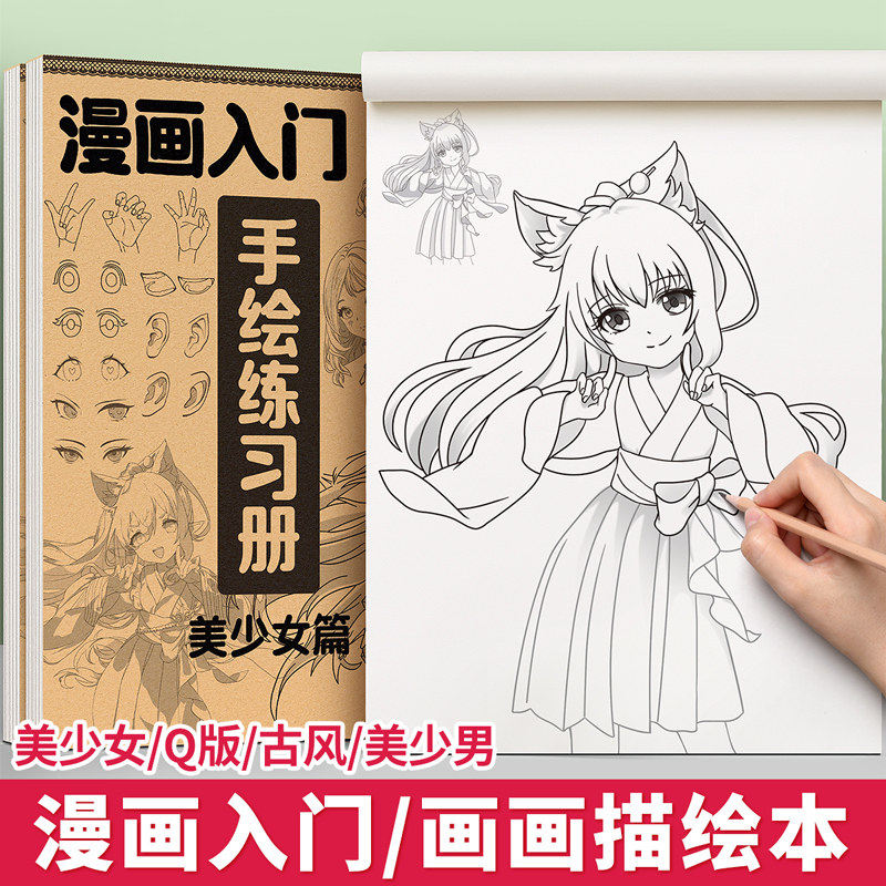 儿童绘本漫画书人物动漫幼儿园专用阅读的入学前故事书涂色素描画册初学者临摹本动物古风画画一年级小学生