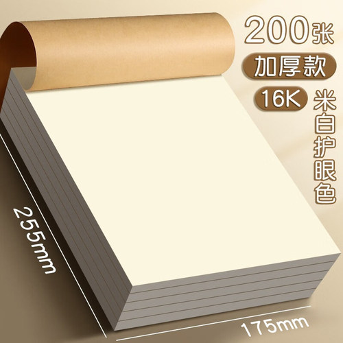 草稿纸学生用B5草稿本考研专用