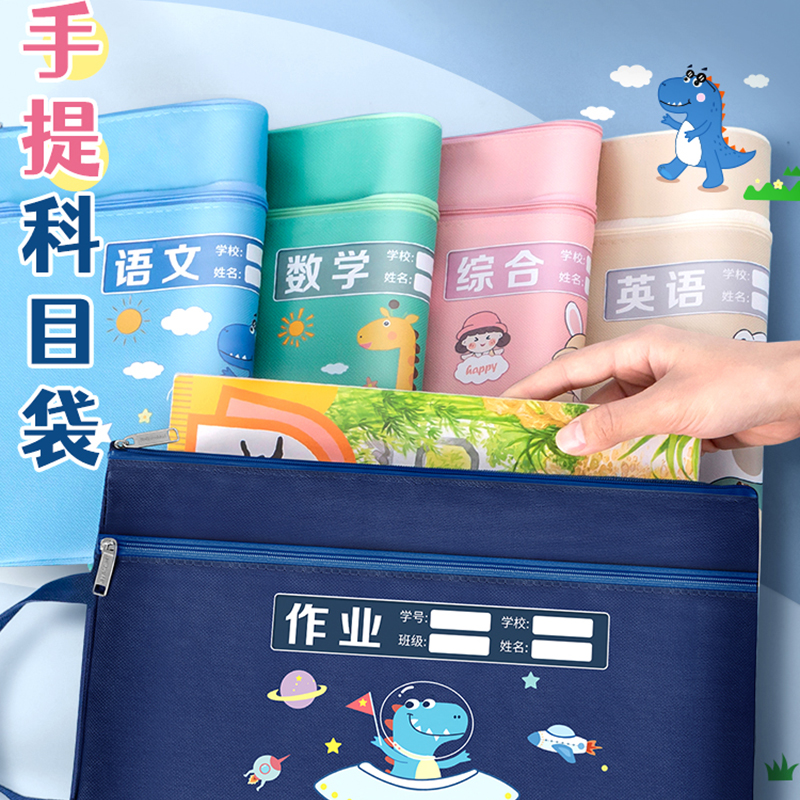 学科分类文件袋帆布拉链式小学生科目袋男孩试卷收纳袋卷子课本书袋子大容量女生作业文具a4资料袋手提补习袋