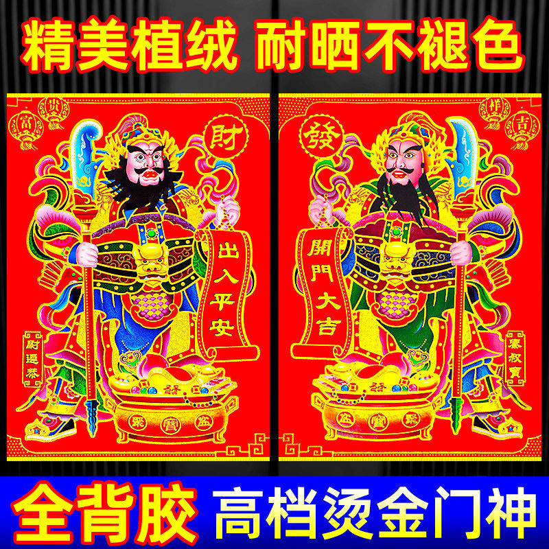 门神尉迟恭秦叔宝植绒农村新年春节元旦入户门大门装饰全背胶年画,节庆用品/礼品,门神,淘宝优惠券,粉丝福利购,淘宝优惠卷
