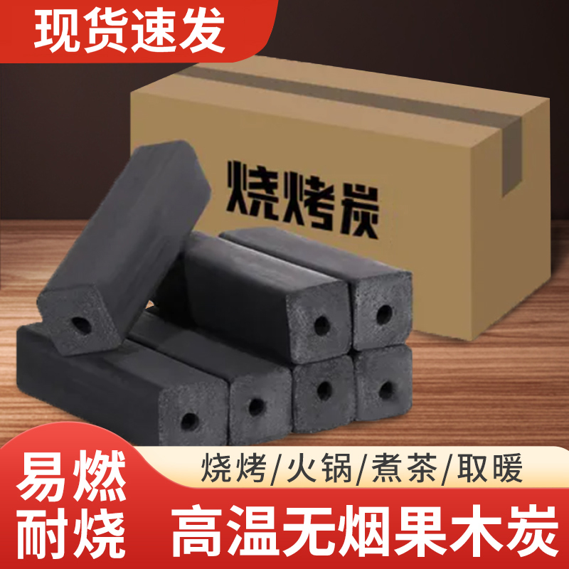 木炭烧烤碳无烟家用果木炭专用碳