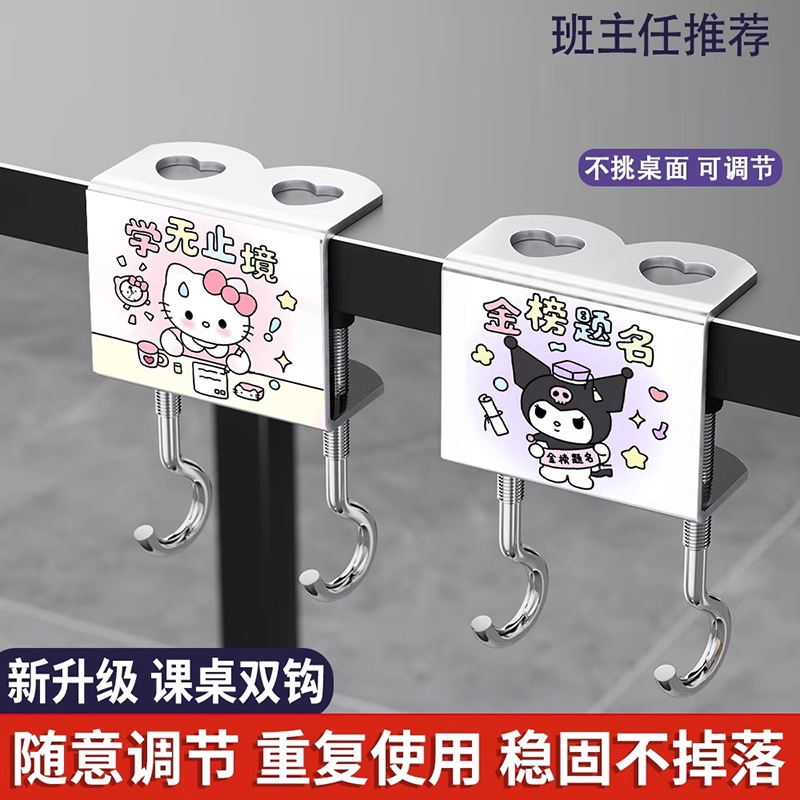 【升级双钩】学生书包挂钩课桌边
