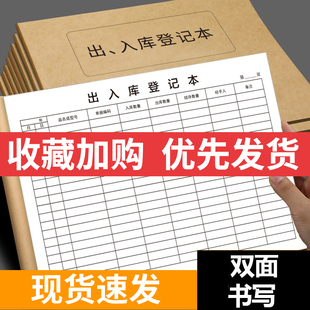 出入库记录明细账本仓库房进货出货记录本入库台账记账本手帐进库出库单店铺商用办公登记本商品材料库存账本
