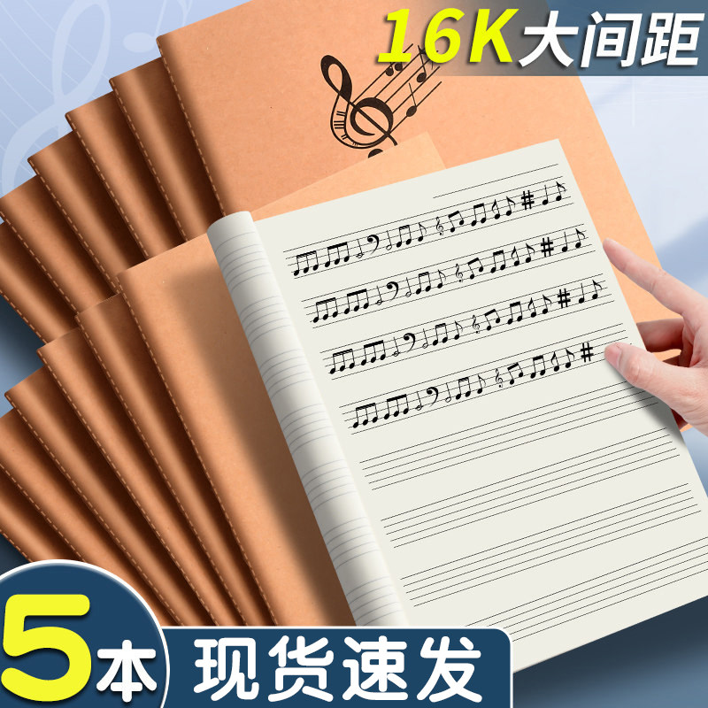 五线谱本乐谱音乐大间距练习本子图片