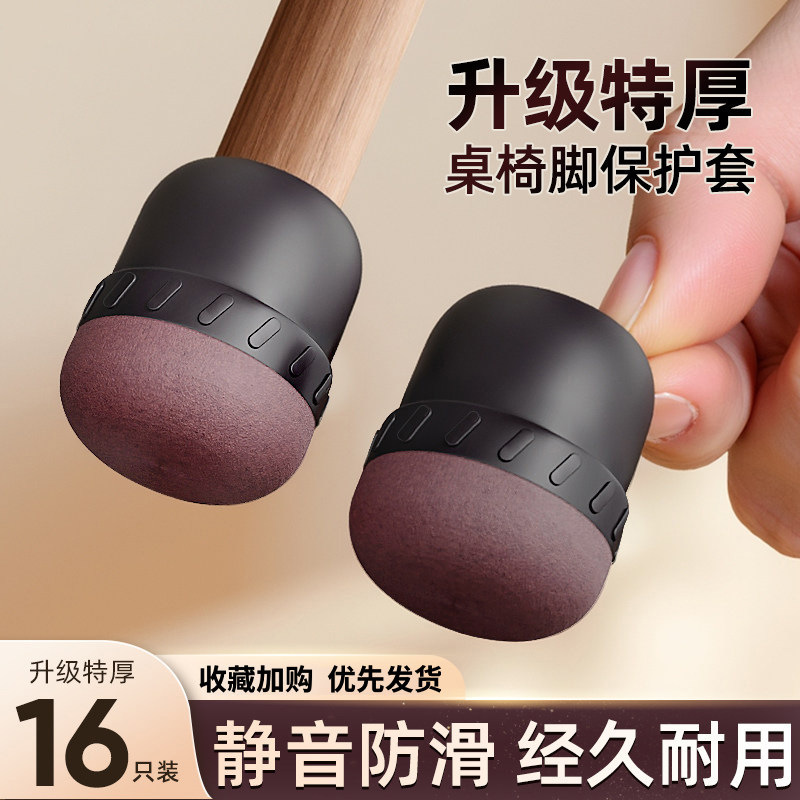 椅子静音脚垫桌椅保护套防滑桌腿垫耐磨桌脚腿套保护垫凳子腿脚套