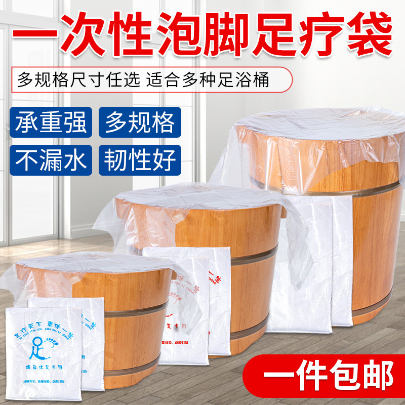 一次性泡脚袋足浴袋加厚耐高温