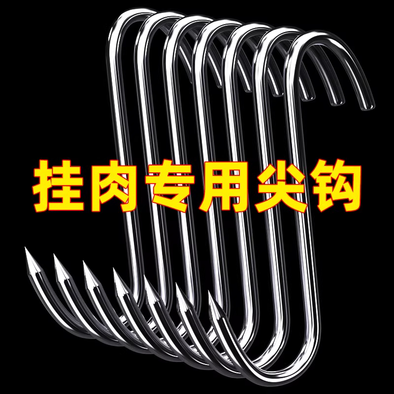 不锈钢尖头腊肉钩挂肉钩子晒咸肉